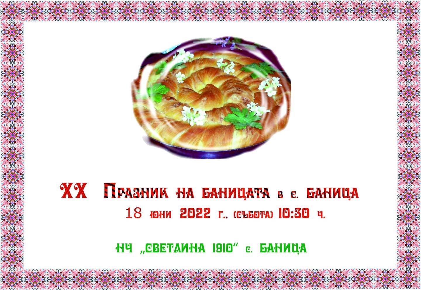  Над 70 кулинарни майстори се включват в Празника на баницата 